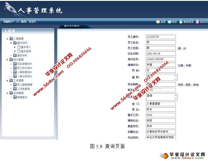 人事管理系统的设计与实现(PHP,Apache,MySQL)