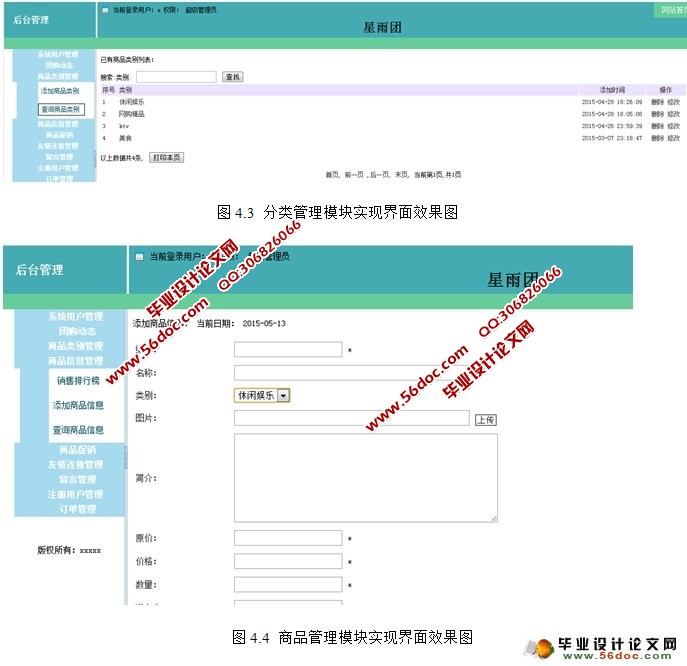 团购网站的设计与实现(PHP,MySQL)