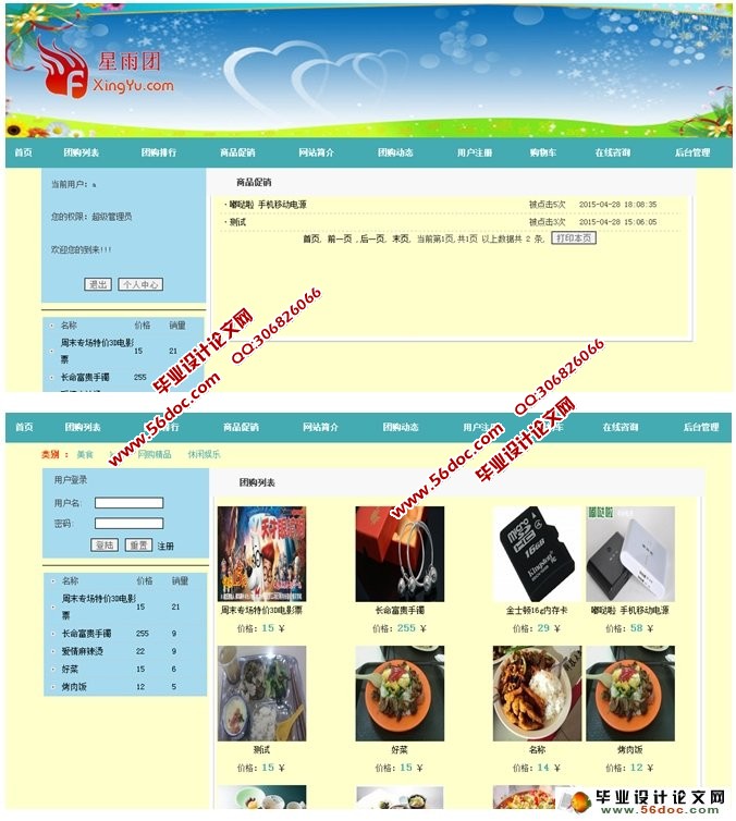 团购网站的设计与实现(PHP,MySQL)