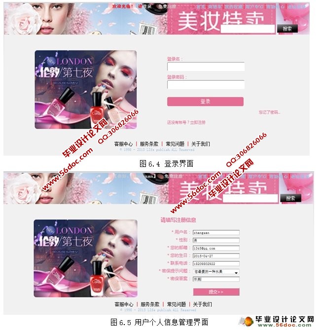 基于web的化妆品销售网站的设计(前台页面设计)
