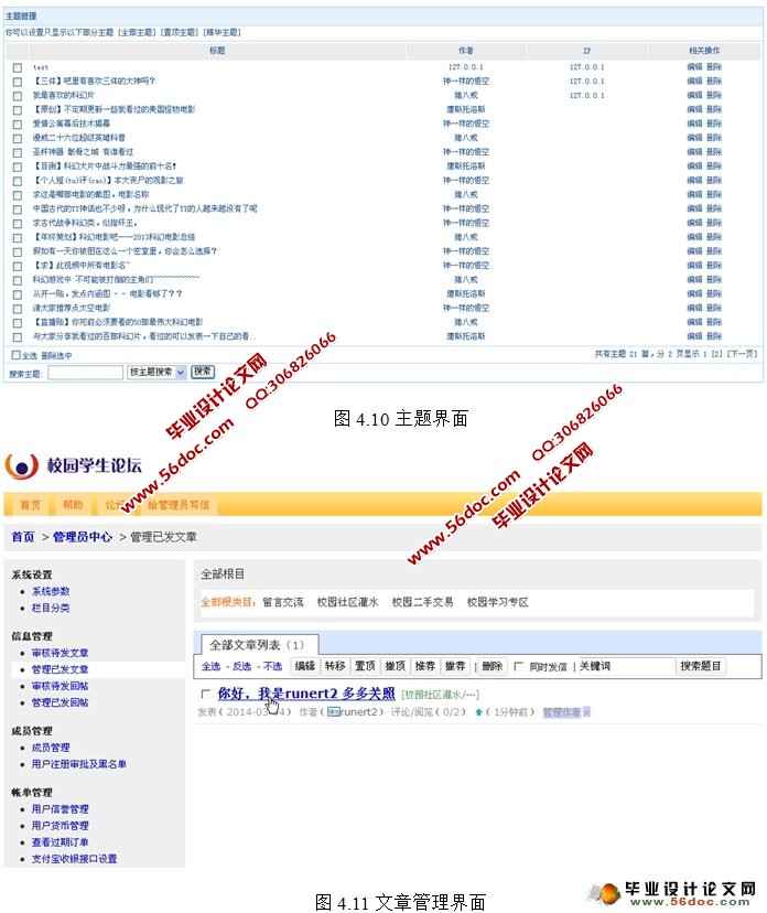 基于PHP校园学生论坛留言本设计与实现(MySQL)