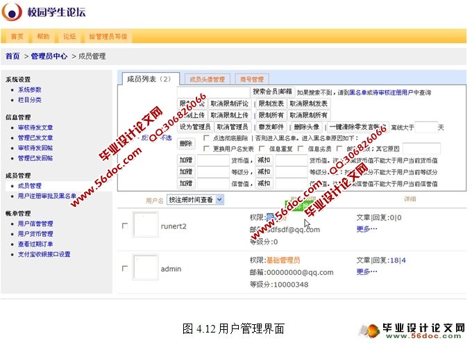 基于PHP校园学生论坛留言本设计与实现(MySQL)