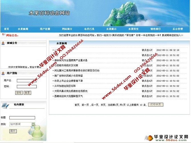 水果百科动态网站设计与实现(PHP,MySQL)