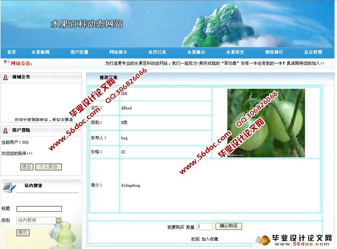 水果百科动态网站设计与实现(PHP,MySQL)
