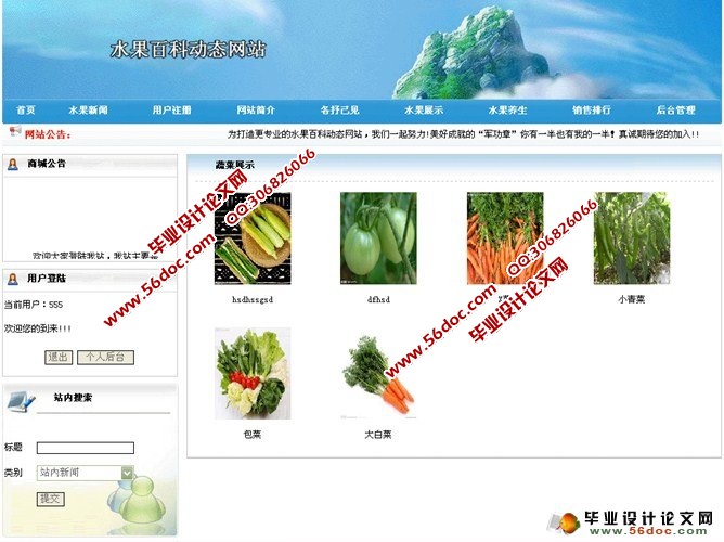 水果百科动态网站设计与实现(PHP,MySQL)