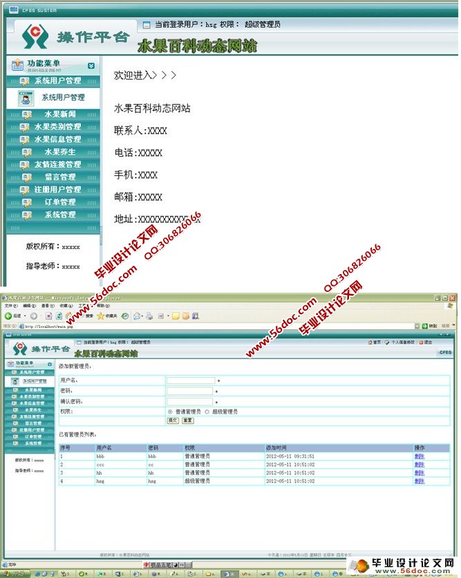 水果百科动态网站设计与实现(PHP,MySQL)