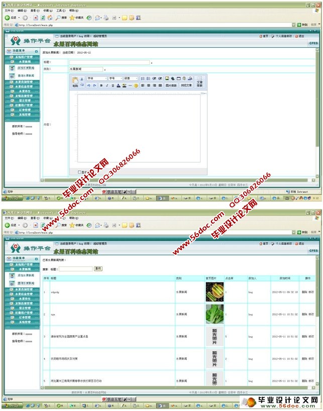 水果百科动态网站设计与实现(PHP,MySQL)