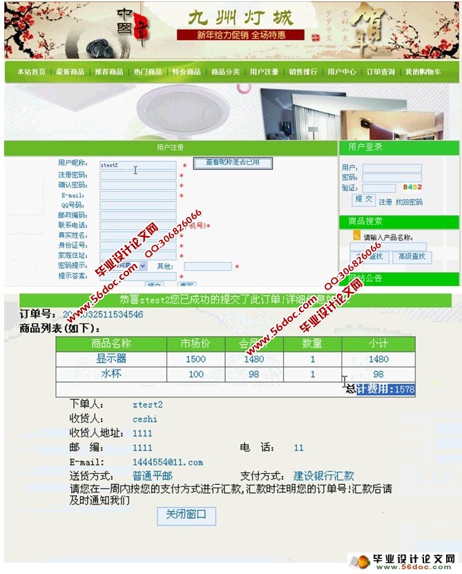 基于PHP九州灯城(灯具商城)的设计与开发(MySQL)