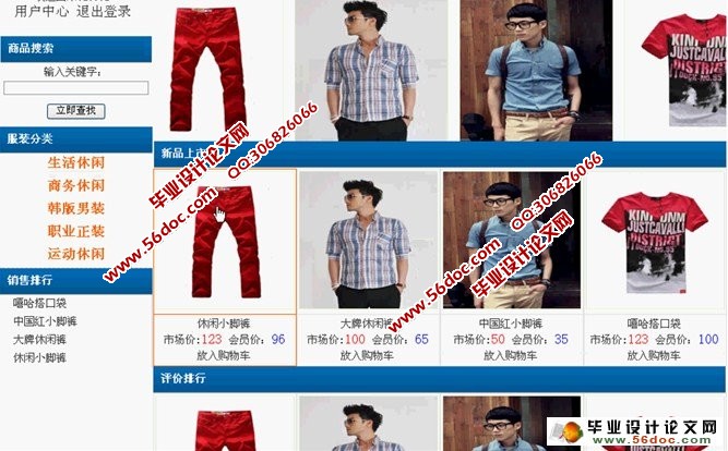 基于PHP服装店商城购物导向性网站设计(MySQL)