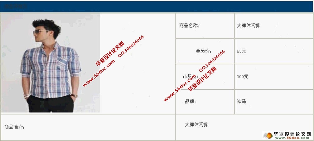 基于PHP服装店商城购物导向性网站设计(MySQL)