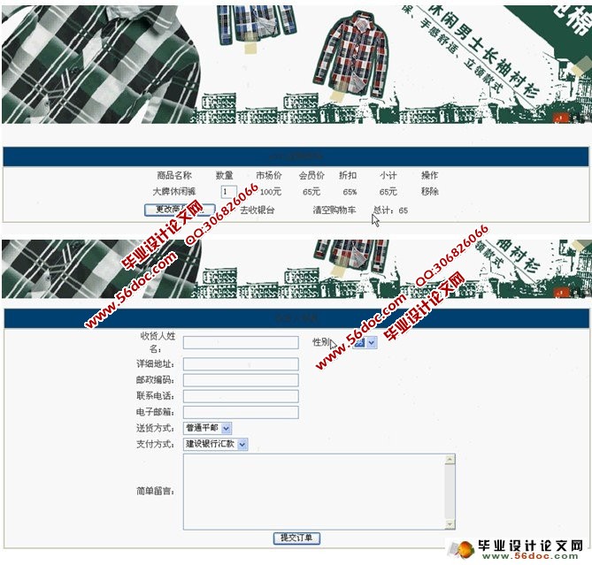 基于PHP服装店商城购物导向性网站设计(MySQL)