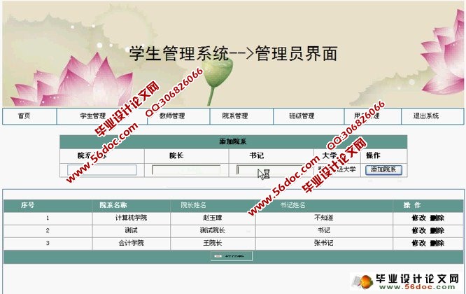 基于PHP学生信息管理系统设计系统设计(MySQL)(含录像)