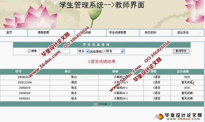 基于PHP学生信息管理系统设计系统设计(MySQL)(含录像)