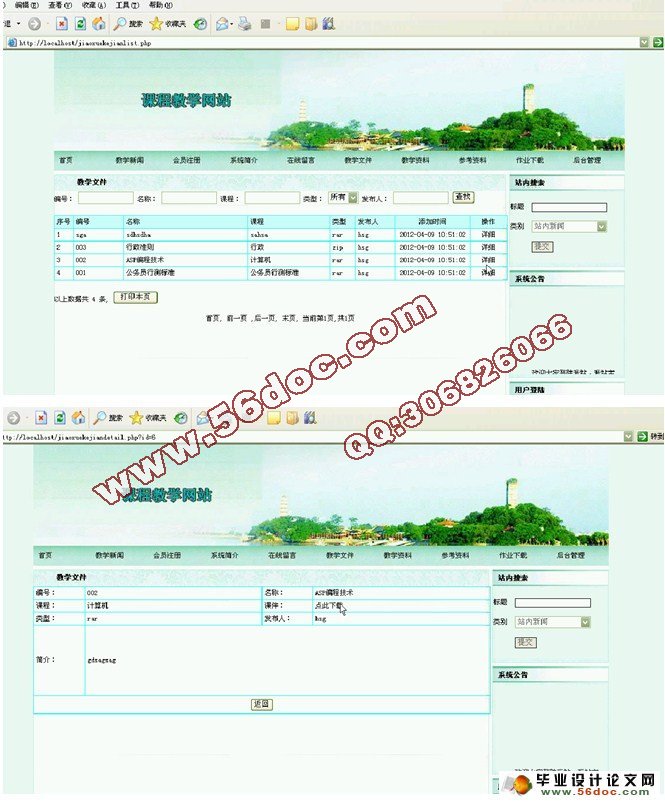 课程教学网站的设计与实现(MySQL)(含录像)