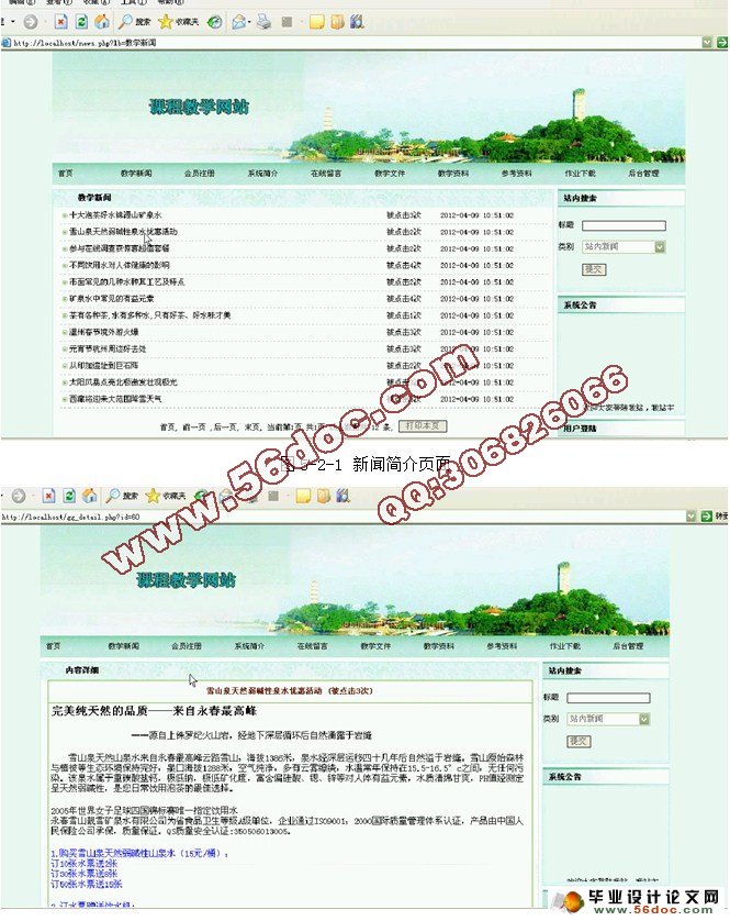 课程教学网站的设计与实现(MySQL)(含录像)