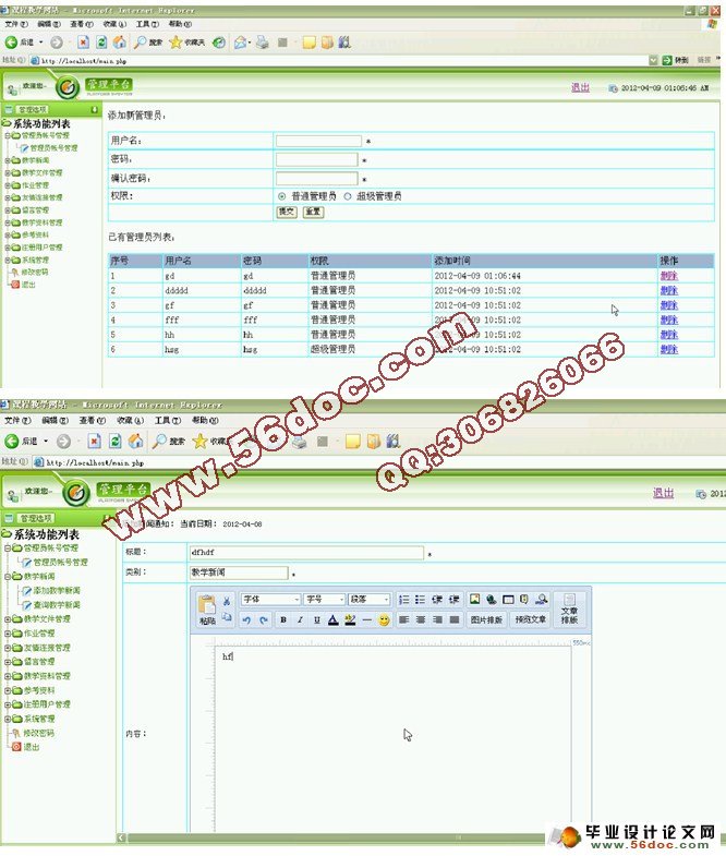 课程教学网站的设计与实现(MySQL)(含录像)