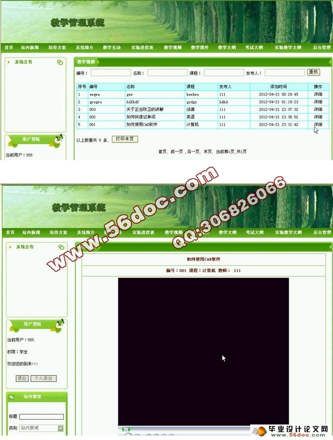 课程教学网站的设计与实现(MySQL)(含录像)