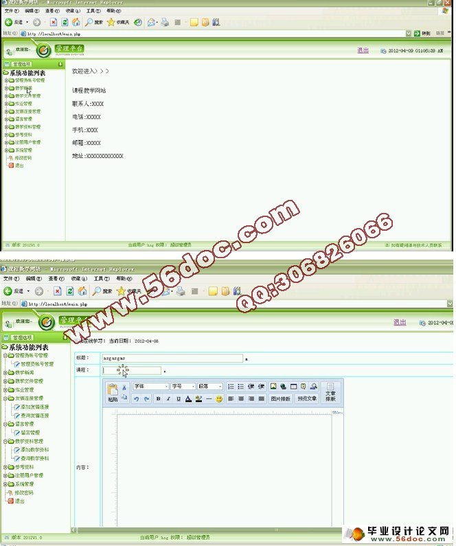 课程教学网站的设计与实现(MySQL)(含录像)