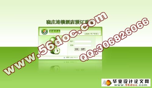 基于PHP连锁酒店预订系统的设计与实现(MySQL)(含录像)