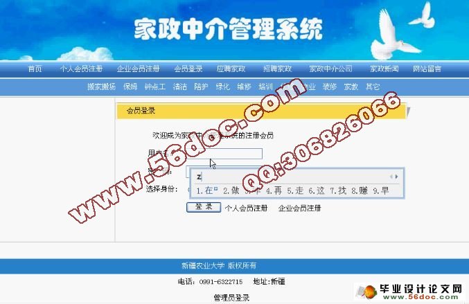 基于PHP家政中介管理系统的设计与实现(MySQL)(含录像)