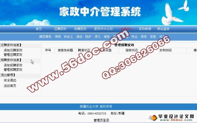 基于PHP家政中介管理系统的设计与实现(MySQL)(含录像)