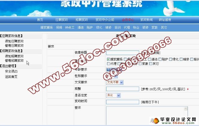 基于PHP家政中介管理系统的设计与实现(MySQL)(含录像)