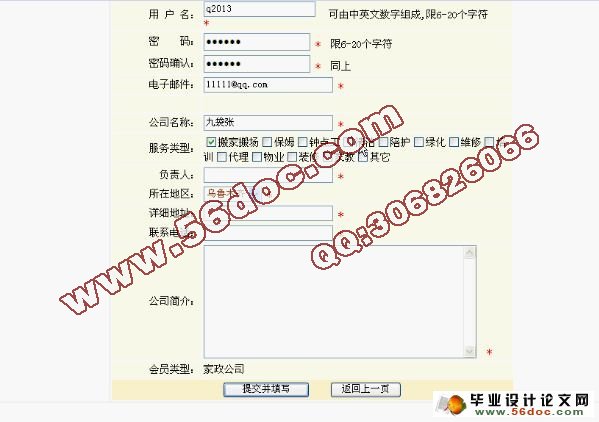基于PHP家政中介管理系统的设计与实现(MySQL)(含录像)