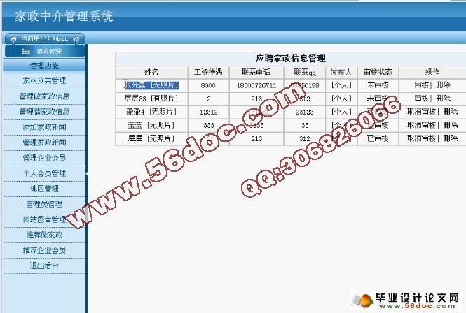 基于PHP家政中介管理系统的设计与实现(MySQL)(含录像)