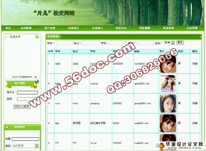 基于PHP社交网站的设计与实现(MySQL)(含录像)