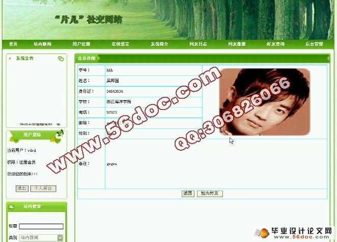基于PHP社交网站的设计与实现(MySQL)(含录像)
