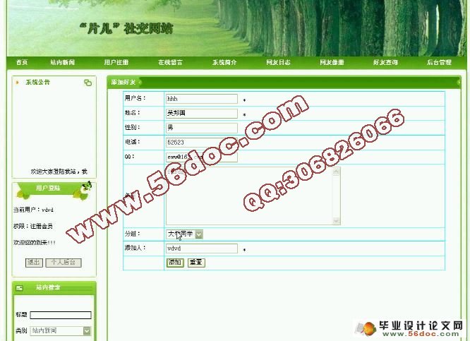 基于PHP社交网站的设计与实现(MySQL)(含录像)