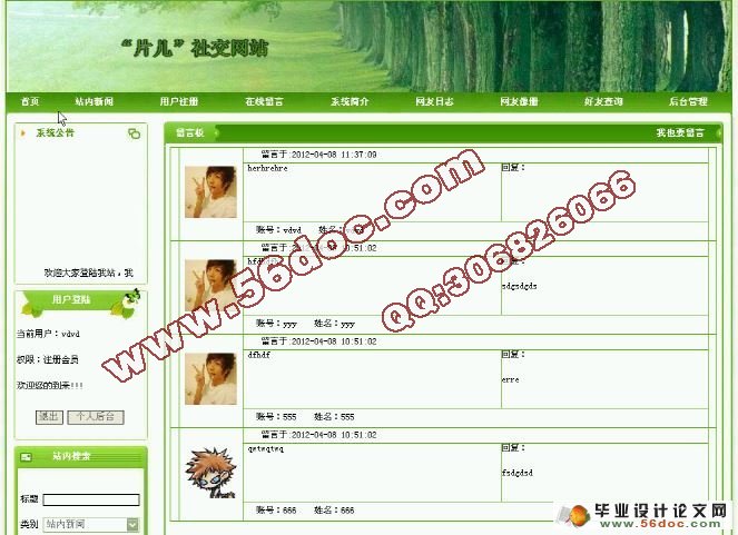 基于PHP社交网站的设计与实现(MySQL)(含录像)