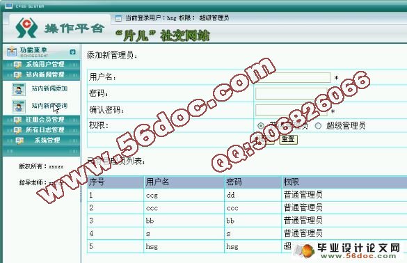 基于PHP社交网站的设计与实现(MySQL)(含录像)