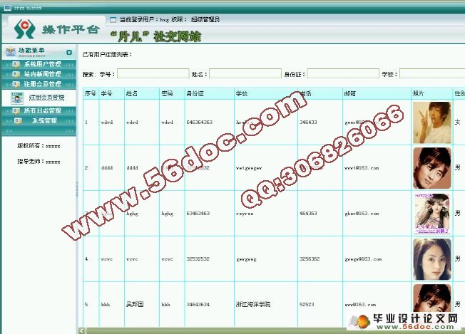 基于PHP社交网站的设计与实现(MySQL)(含录像)