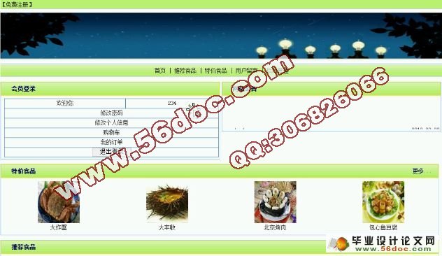 基于PHP在线订餐网站的设计与实现(MySQL)(含录像)