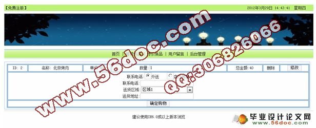 基于PHP在线订餐网站的设计与实现(MySQL)(含录像)