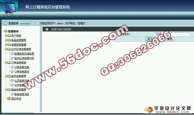 基于PHP在线订餐网站的设计与实现(MySQL)(含录像)
