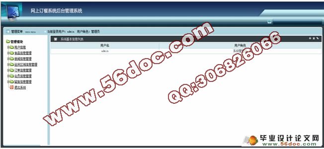 基于PHP在线订餐网站的设计与实现(MySQL)(含录像)