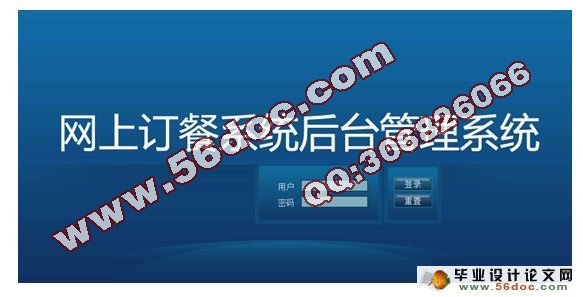 基于PHP在线订餐网站的设计与实现(MySQL)(含录像)