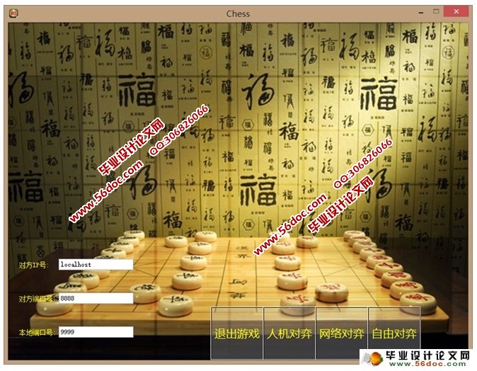 基于QT的中国象棋的设计与实现