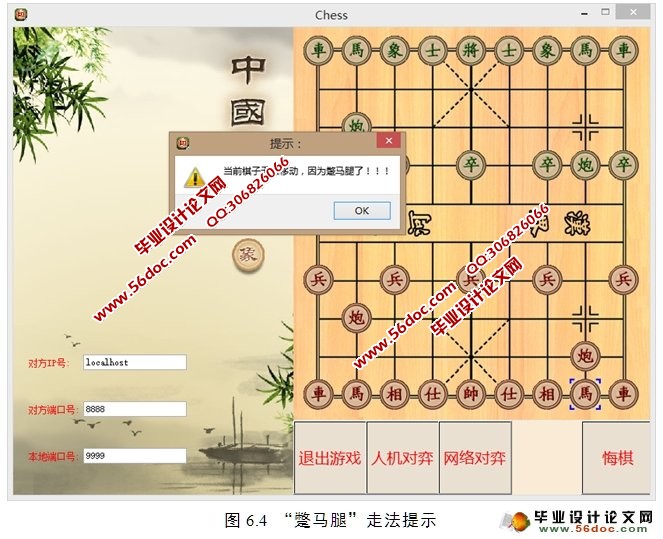 基于QT的中国象棋的设计与实现