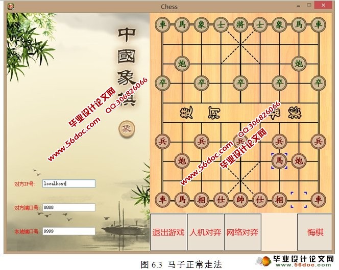 基于QT的中国象棋的设计与实现