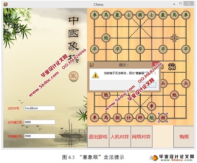 基于QT的中国象棋的设计与实现