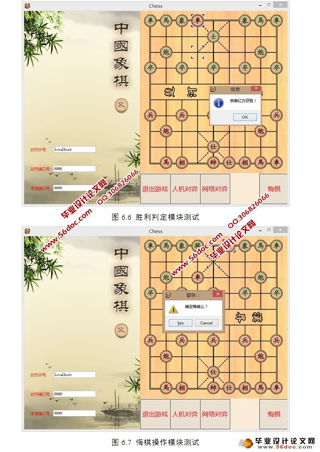 基于QT的中国象棋的设计与实现