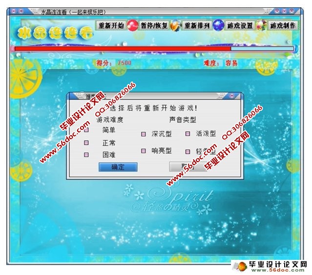 水晶连连看游戏的设计与实现(含录像)