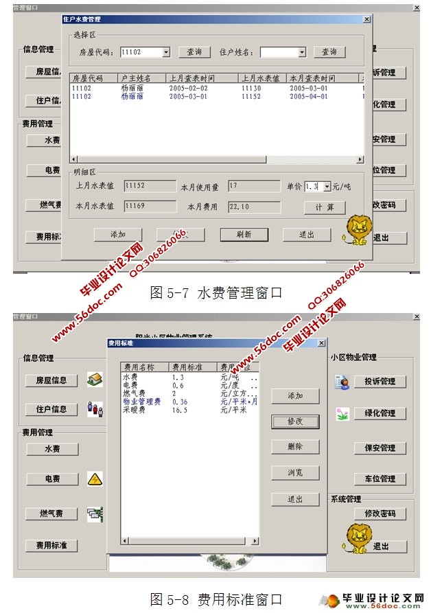 小区物业管理系统的设计与实现(VC++,SqlServer)