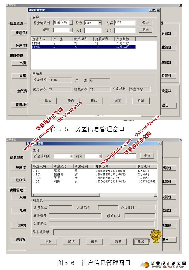 小区物业管理系统的设计与实现(VC++,SqlServer)
