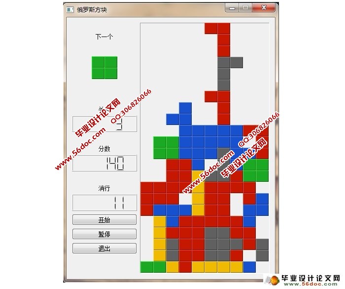 基于QT的俄罗斯方块游戏设计与实现