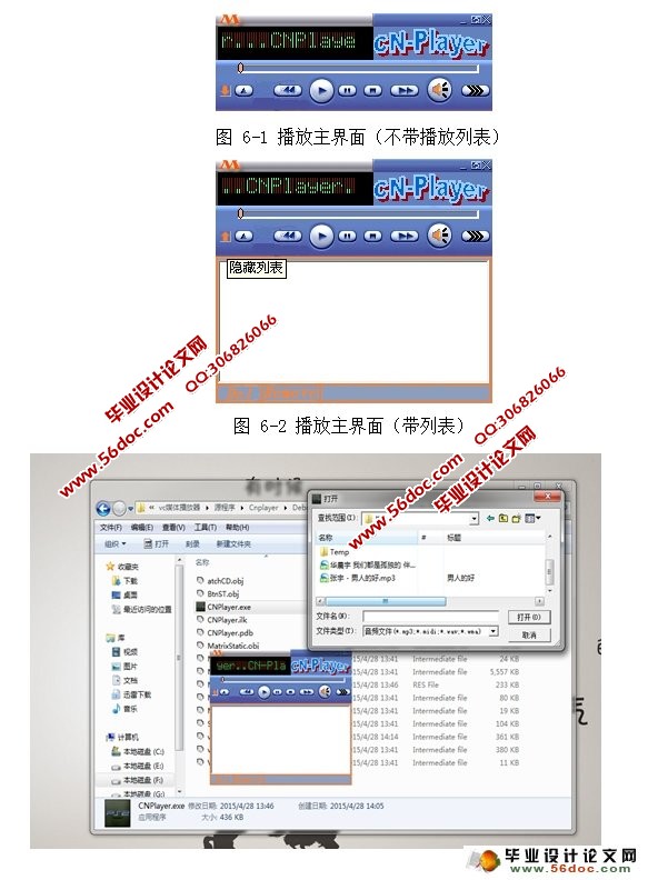 基于VC++媒体MP3播放器的设计与实现
