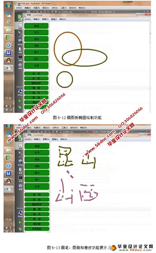 基于Qt的画图板的设计与实现